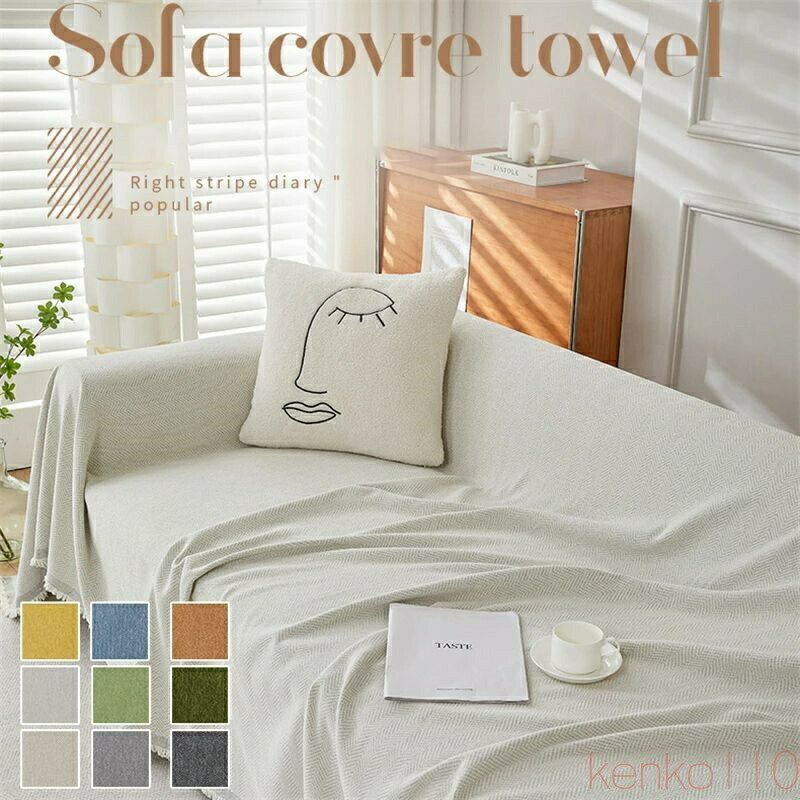 【送料無料】ブランケット 夏用 厚手 シンプル 無地 滑り止め 高級 おしゃれ 大判 ひざ掛け 北欧 毛布 冷房対策 ギフト シングル ベッドカバー ダブル かわいい ソファーカバ