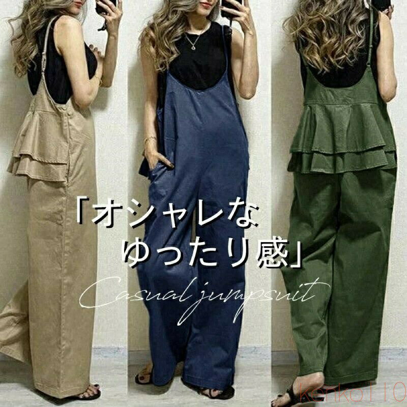 【送料無料】サロペット ワイド レディース キャミワンピ 夏 オーバーオール パンツ 春秋 ボトムス 大きいサイズ 20代 30代 40代 50代 カジュアル 上品 通勤 おしゃれ ゆった