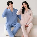【送料無料】ペア パジャマ 長袖 男女2着 セット 綿100% 前開き シンプル 柔らかい カップル 春 秋 無地 裏起毛無し 長袖トップス ルームウェア 冬 コットン ペアパジャマ