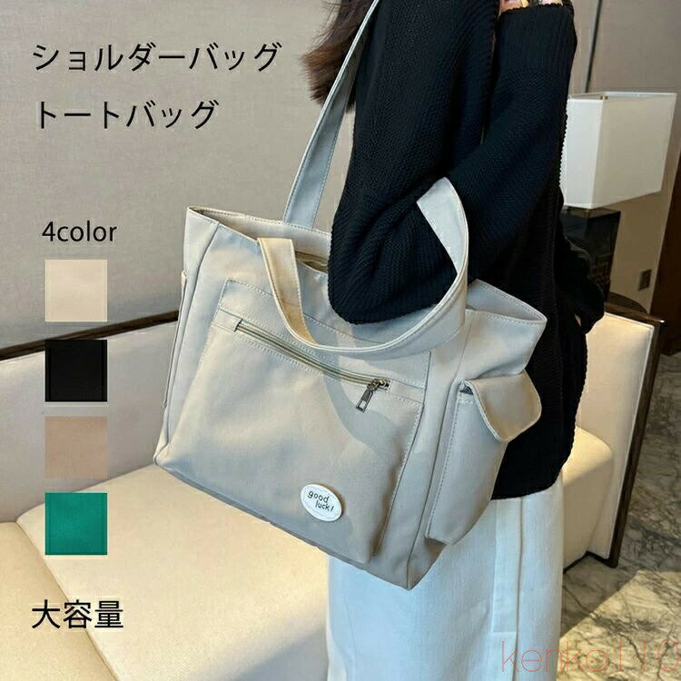 【送料無料】トートバッグ レディース かわいい バッグ おしゃれ キャンバスバッグ 可愛い 無地 A4 収納 帆布 マザーズバッグ ショルダーバッグ お出掛け 収納多数 使いやす