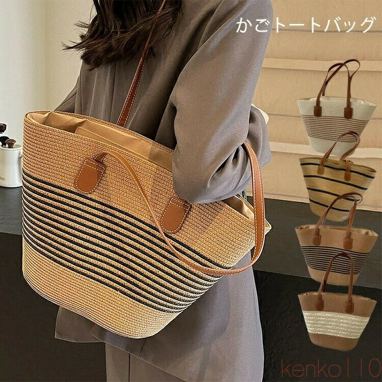 乐天商城 - 【送料無料】かごバッグ ペーパーバッグ かごトートバッグ 肩掛け ショルダー トート ジップアップ ストライプ レディース シンプル バッグ 春 夏 かばん 上品 カゴバッグ A4
