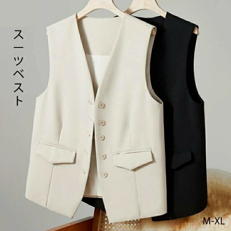 【送料無料】スーツベスト レディース ベスト 女性用スーツベスト カジュアルベスト 通勤ベスト ビジネスフォマールベスト 袖なしチョッキ 無地 ベスト ブラック ホワイト フ