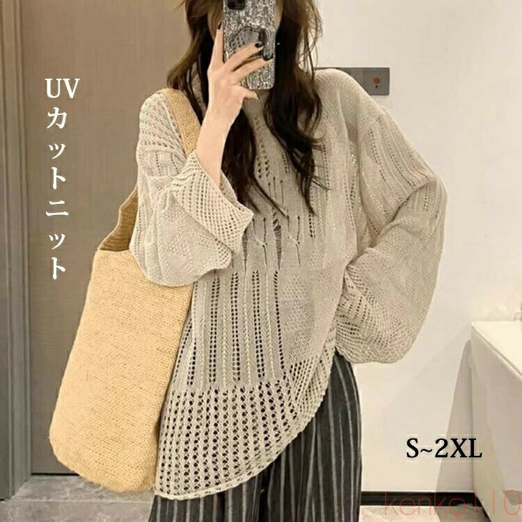 乐天商城 - 【送料無料】ニット カットソー レディース 春 ニットトップス 長袖 UVカット 透け感 トップス 透かし彫り 春夏 プルオーバー レイヤード 重ね着 カジュアル シンプル 夏コー