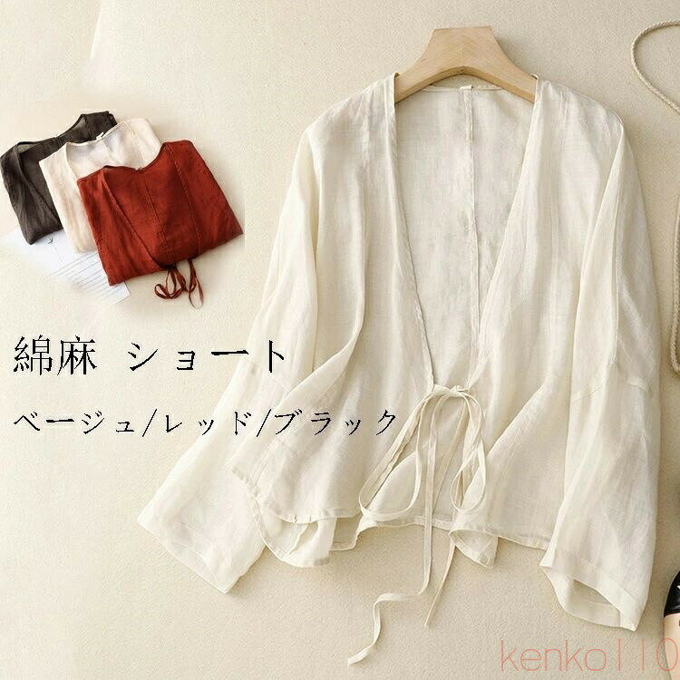 【送料無料】綿麻風 ショート カーディガン シャツ ?袖 リボン Vネック ゆったり リネン 羽織り レディース uvカット 薄手 春夏 冷房 日焼け対策 体型カバー ワンボタン