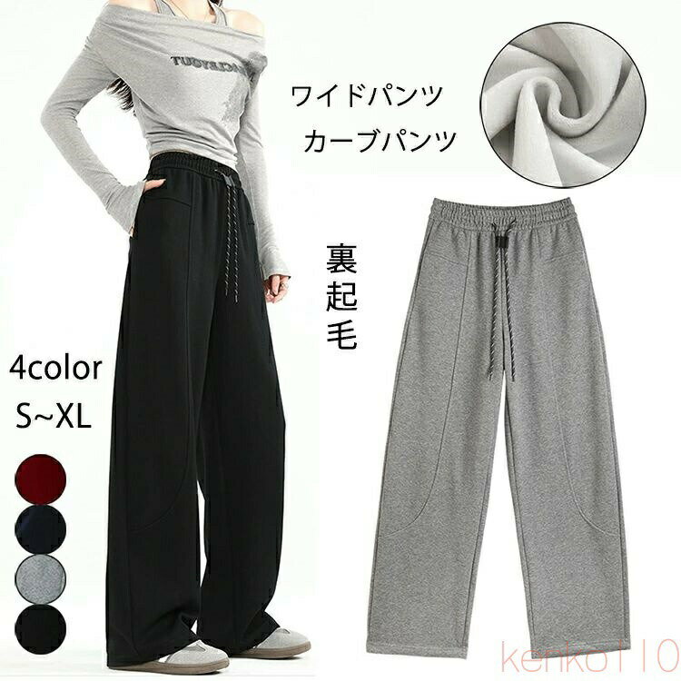 樂天商城 - 【送料無料】ワイドパンツ レディース カーブパンツ カーブ パンツ ロング ウエストゴム 裏起毛 ウエスト紐調整 ポケット付き ハイウェスト ワイド きれいめ ボトムス ズボン