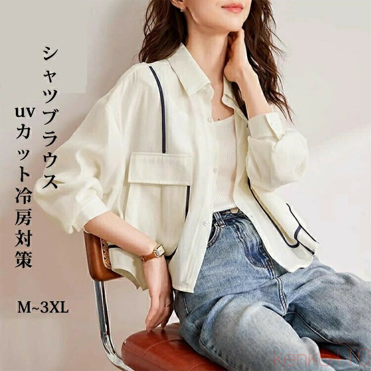樂天商城 - 【送料無料】シャツ シャツブラウス レディース トップス ブラウス 長袖 uvカット 紫外線対策 冷房対策 薄手 羽織 大きいサイズ ゆったり 夏 春 秋 ジャケット 配色 オフタ