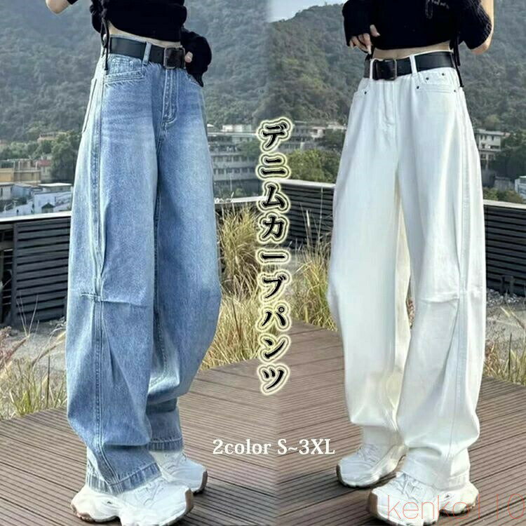 【送料無料】カーブパンツ レディース デニム バルーンパンツ 夏 ストレート ワイドパンツ コクーンパンツ ニッカポッカ ハイウエスト バルーン デニムパンツ パンツ ズボン