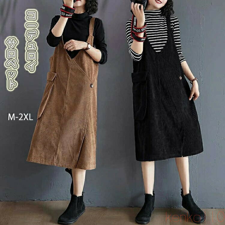 【送料無料】ジャンパースカート レディース サロペット スカート ワンピース コーデュロイ Vネック キャミワンピース ワンピース ノースリーブ 春 秋 冬 ジャンスカ 大人 無