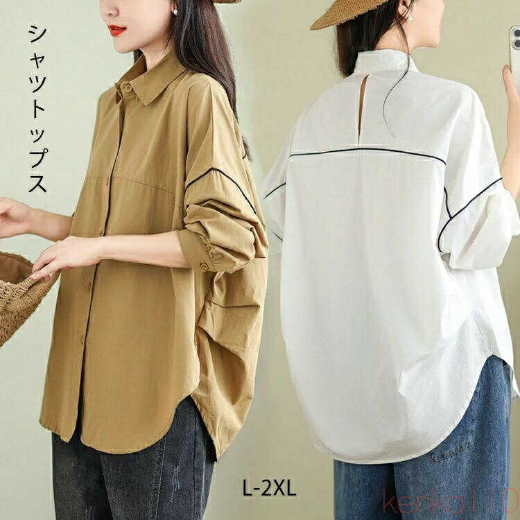 Rakuten - 【送料無料】シャツ トップス レディース ブラウス 長袖 ゆったり カジュアルシャツ ロング丈 オーバーサイズ 体型カバー 無地 リラックス お洒落 春秋 通勤 通学