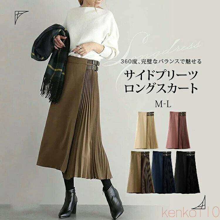 【送料無料】サイドプリーツ スカート ラップ風 プリーツスカート ロングスカート ベルト付き レディース Aライン ミモレ ボトムス きれいめ 大人 おしゃれ 可愛い