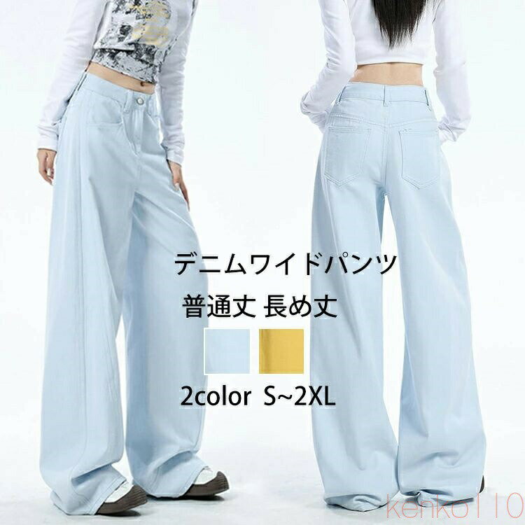 【送料無料】ワイドパンツ レディース マキシ丈 デニムパンツ フレアパンツ ジーンズ ジーパン ストレート ロングパンツ 大きいサイズ ゆったり ハイウエスト バギーパンツ