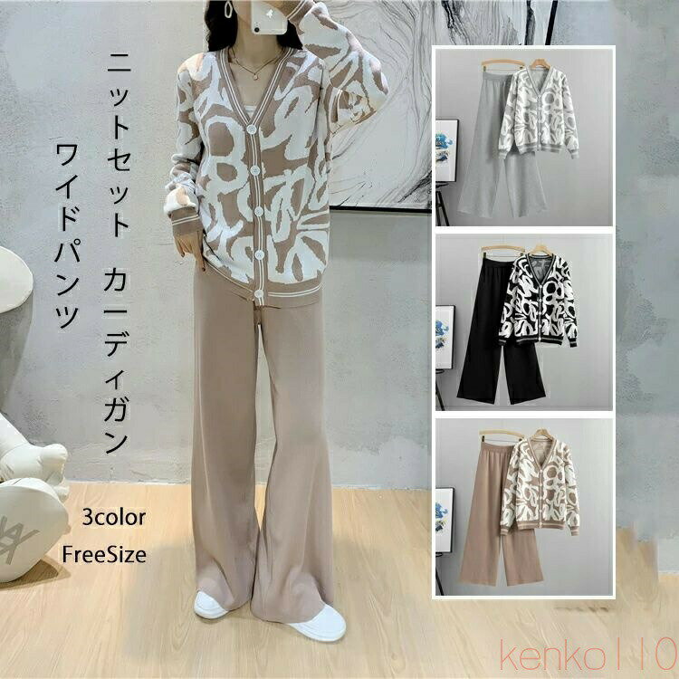 【送料無料】セットアップ ニット カーディガン レディース きれいめ おしゃれ 着痩せ 春 秋 冬 パンツスーツ 上下セット 2点セット トップス セーター ガウチョパンツ ワイ