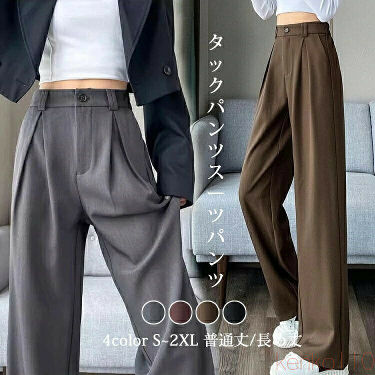 【送料無料】パンツ ワイド レディース ボトム ワイドパンツ 秋冬 春秋 ストレート タックパンツ ロングパンツ チノパンツ スーツパンツ ウエストゴム ズボン 長ズボン ロン(4.0)