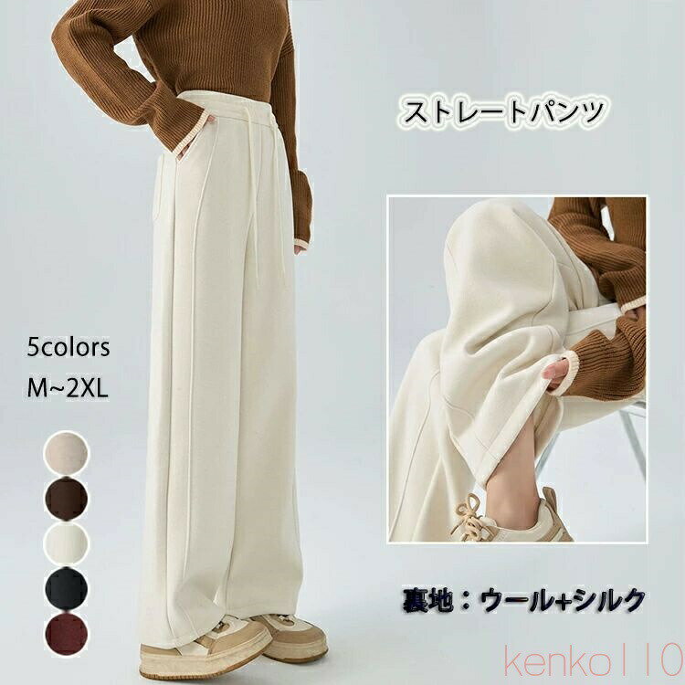 樂天商城 - 【送料無料】ポケット付き ウール+シルク 裏起毛 パンツ レディース きれいめ ストレートパンツ ロング ウェストゴム ロングパンツ ウェスト紐 イージーパンツ 無地 ワイドパ