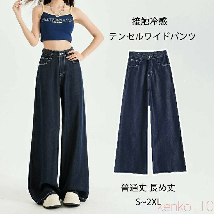 素材：80%-90%テンセル ★サイズ（cm）： S普通丈着丈100 長め丈着丈105 ウエスト63 ヒップ102 裾口67; M普通丈着丈101 長め丈着丈106 ウエスト67 ヒップ106 裾口68; L普通丈着丈102 長め丈着丈10...