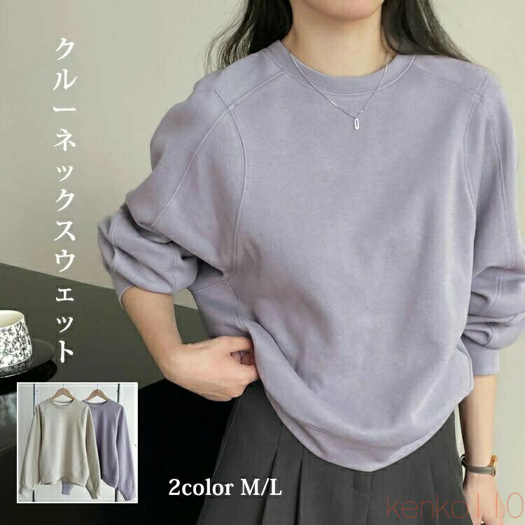 【送料無料】クルーネック ゆったり 大きいサイズ トレーナー レディース 綿 コットン トップス おしゃれ プルオーバー ゆったり シンプル 無地 パーカー 体型カバー 長袖
