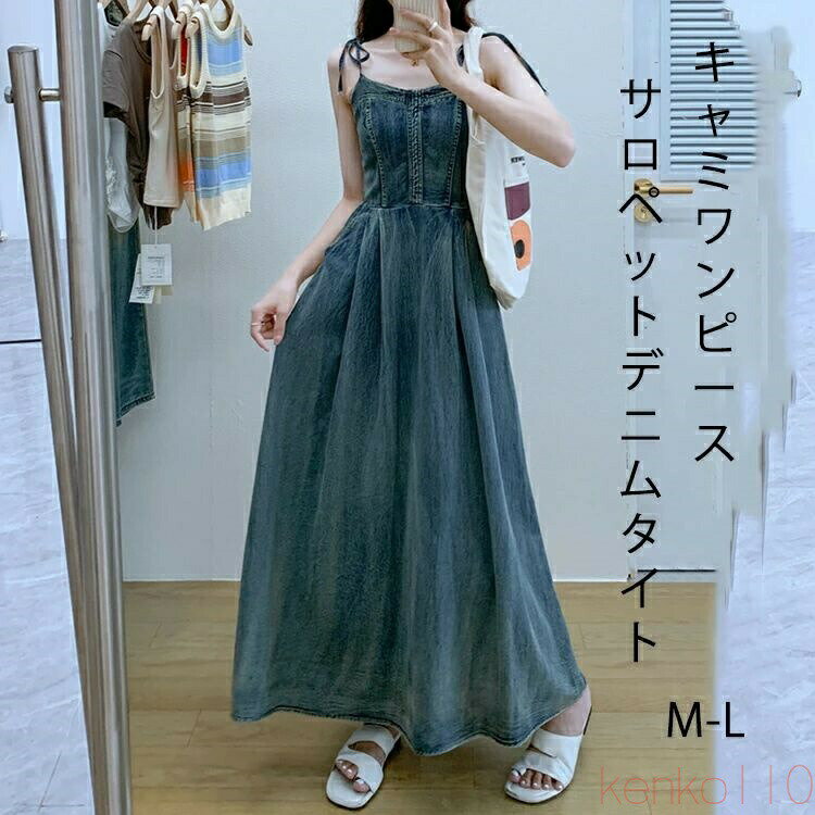 【送料無料】ジャンパースカート サロペット ワンピース デニムワンピース ロングワンピース マキシワンピース レディース デニムワンピ キャミワンピース レイヤード 重ね着