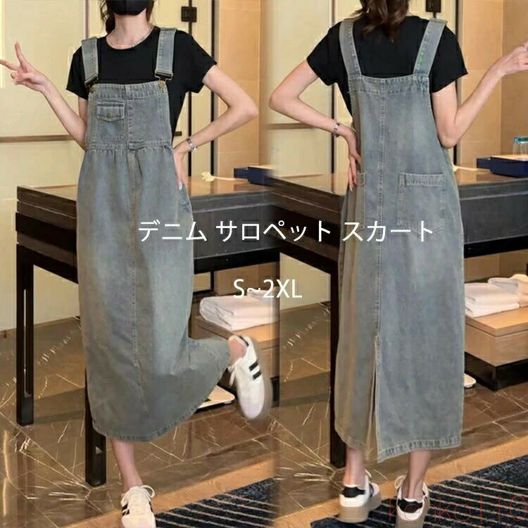 【送料無料】デニム サロペット スカート スリット ポケット付き ロング カジュアル レディース サロペットスカート デニムサロペット レディース プリーツ 薄手 ジャンパー