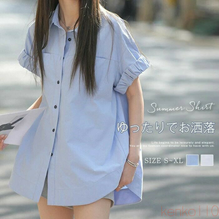 【送料無料】ロングシャツ 夏 レディース シャツ 半袖 薄手 大きいサイズ トップス ブラウス 白シャツ 前開き 涼しい 体型カバー 着痩せ カジュアル おしゃれ 無地 細見せ 女