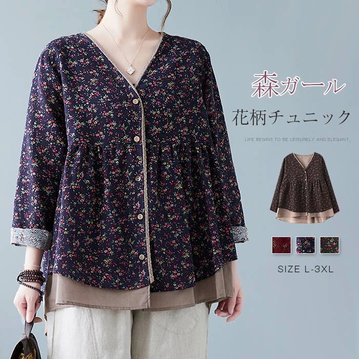 【送料無料】チュニック 大人可愛い シャツ ブラウス 長袖 秋 春 花柄 レディース Vネック 花柄シャツ 綿麻風 チュニック レイヤード風 トップス 総柄 森ガール キレイめ 大