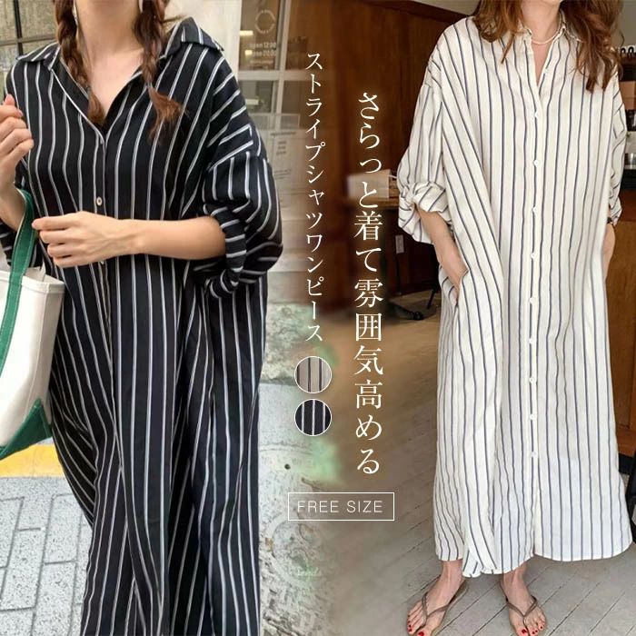 【送料無料】シャツワンピース 春 夏 ストライプワンピース レディース 長袖 ロングシャツ ロングカーディガン マキシ丈ワンピース 前開き ロングワンピース ライトアウター