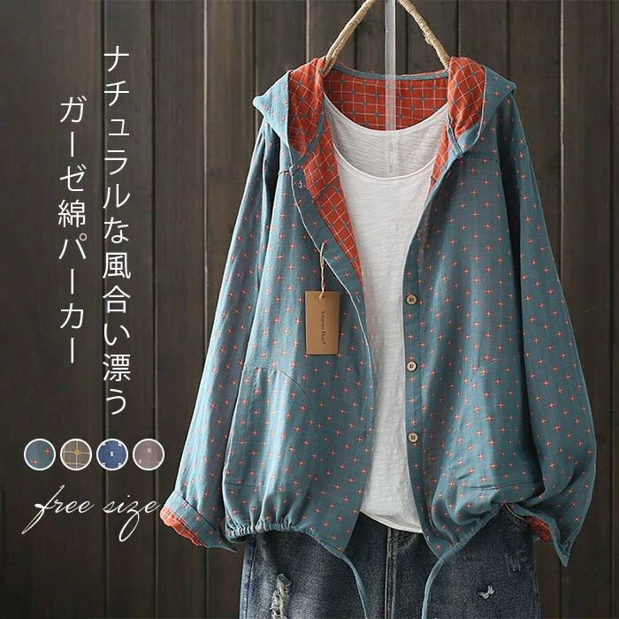 樂天商城 - 【送料無料】アウター パーカー レディース 綿ガーゼ コットン トップス 秋 長袖 フード付き 羽織 アウター 前開きパーカー ナチュラル 大きいサイズ カジュアル ゆったり