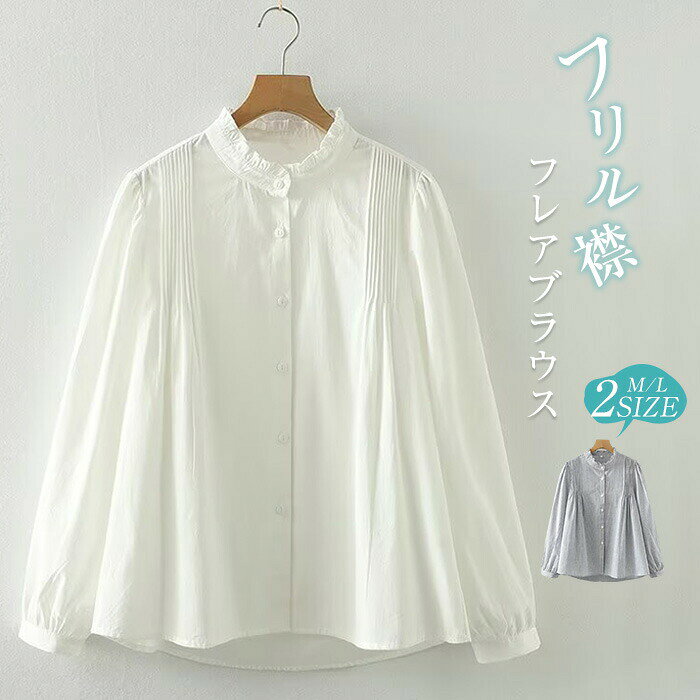 樂天商城 - 【送料無料】ブラウス フリル襟 レディース シャツ 長袖 フレア コットン 綿 シャツブラウス フロントタック 前開き トップス スーツインナー ワイシャツ ストライプ 白シャ
