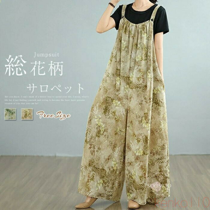 Rakuten - 【送料無料】サロペット 花柄 レディース サロペットパンツ 総柄 オールインワン ノースリーブ ロング丈 ワイドパンツ マキシ丈 ロングパンツ オーバーオール 体型カバー 着