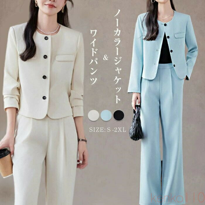 【送料無料】セットアップ レディース スーツ パンツスーツ フォーマル セレモニー ノーカラージャケット＆ワイドパンツ 2点セット ビジネススーツ ママスーツ 入学式 卒業式