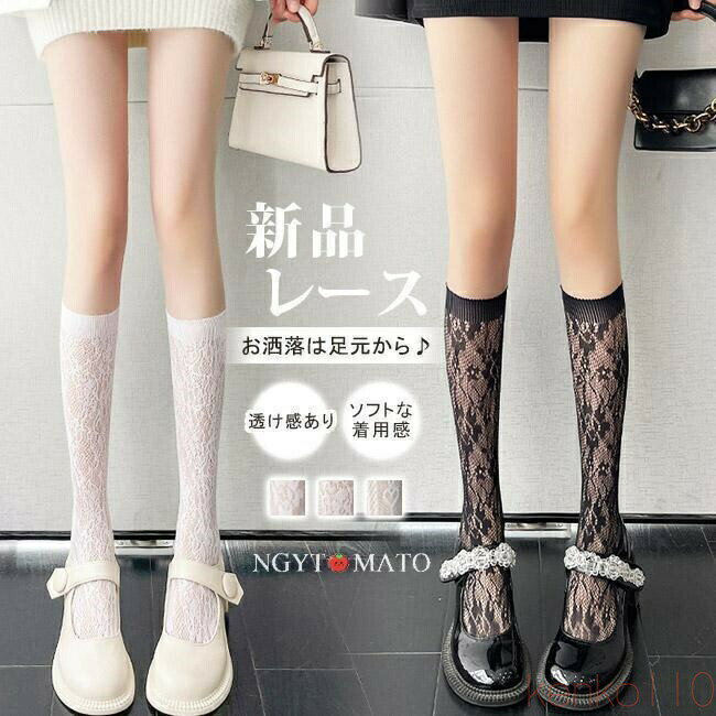 【送料無料】レースソックス ハイソックス 3点セット 柄ソックス ソックス 春新作 花柄 網ソックス ハ..