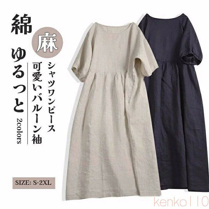樂天商城 - 【送料無料】シャツワンピース ロングワンピース 綿麻 レディース きれいめ 春 七分袖 半袖 夏 大きいサイズ ガーゼ ダブルガーゼ ロングワンピース ロング 綿麻ワンピ Aライ