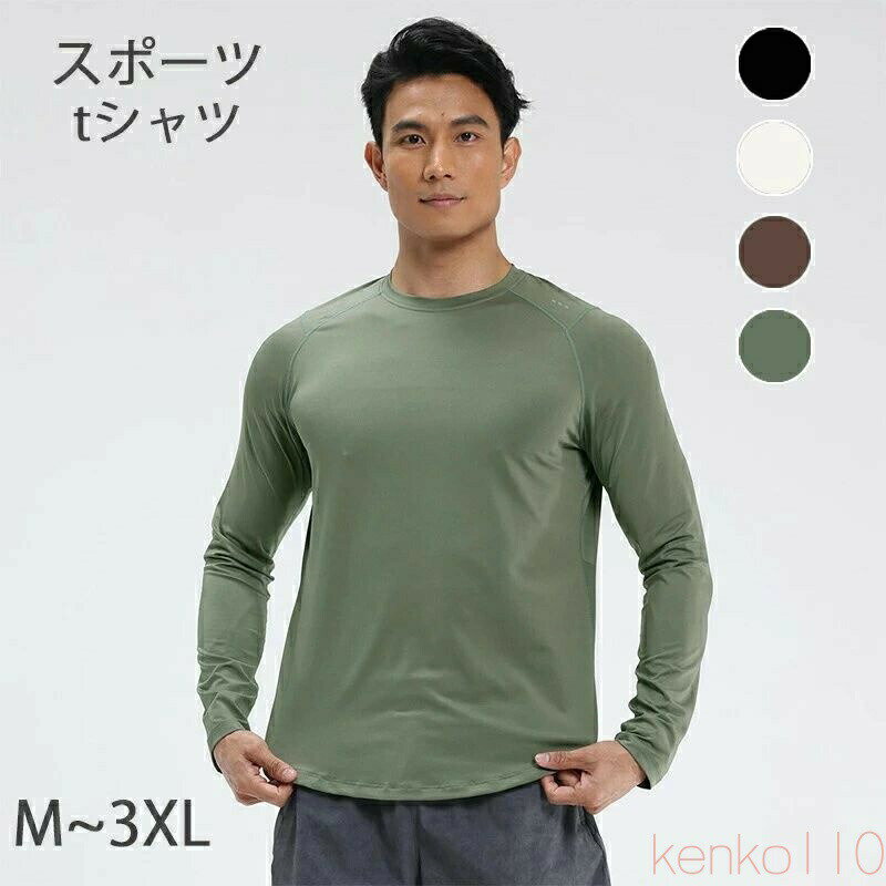 【送料無料】長袖 メンズ ラッシュガード UVカット 水着 ストレッチ ロングtシャツ 吸汗速乾 ランニングウェア 通気 薄手 ロンt 冷感 サーフィンウェア 無地 夏 秋 トップス