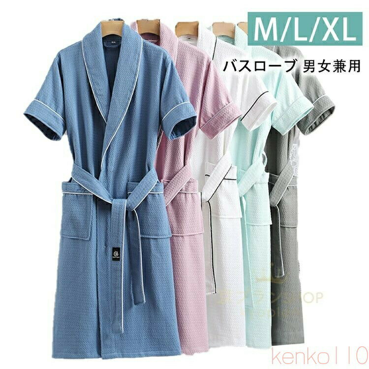 【送料無料】バスローブ ロング 半袖 ホテル仕様 メンズ お風呂上り 吸水 速乾 優しい肌触り 綿 コットン 厚手 春夏秋冬 ルームウェア 部屋着 保温 冷房対策 無地 ポケット