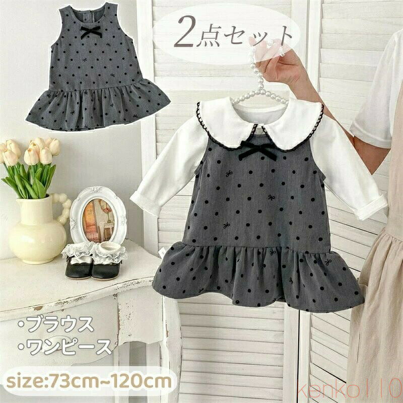 【送料無料】子供 ワンピース セット 女の子 子供服 フォーマル ブラウス 長袖 tシャツ サロペット キッズ ベビー服 セットアップ 入園式 子供 ドレス 春 秋 2点セット 子ど