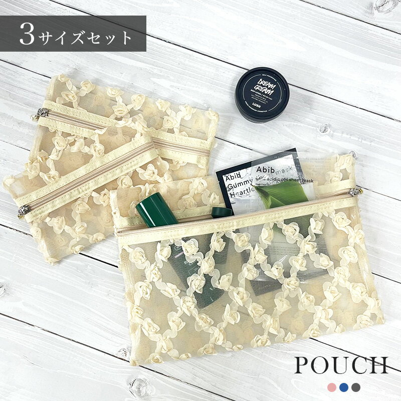 《SML 3点セット》 メッシュポーチ �