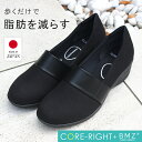 《サイズ交換無料》BMZ 体幹 履くだけ ダイエット スニーカー 靴 シューズ 中敷き インソール パンプス レディース CORE-RIGHT コアライト 外反母趾 ゆったり 疲れない 走れる 痛くない 柔らかい 姿勢 矯正 スリッポン フラットシューズ 歩きやすい 黒 きれいめ 幅広