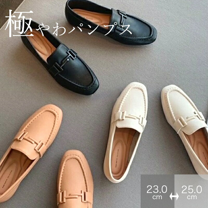全品15%OFF●《楽天ランキング1位 サイズ交換無料 送料無料》ビットローファー ローファー 走れる パンプス レディース 歩きやすい 痛くない ぺたんこ 靴 シューズ ローヒール おしゃれ かわいい 人気 オフィス フォーマル 結婚式 仕事 通勤 大きいサイズ 小さいサイズのサムネイル