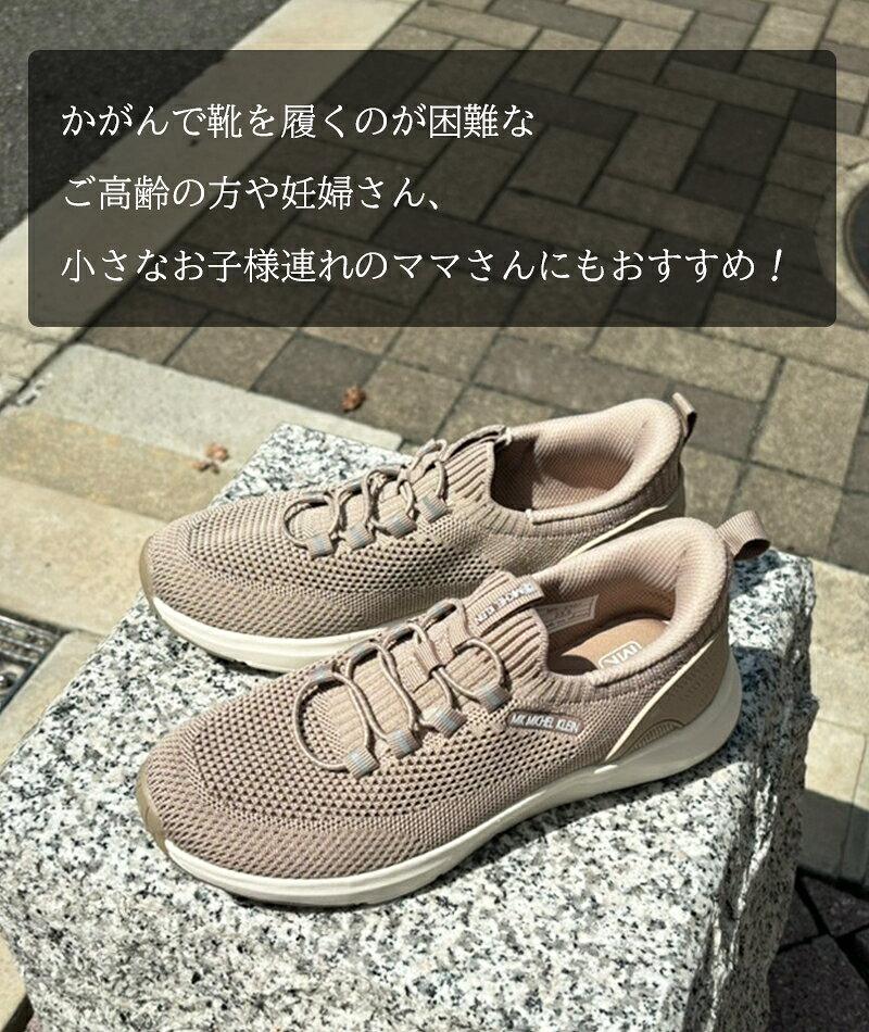 手を使わず履ける 靴 ハンズフリー MK ミッシェルクラン レディース スニーカー ス...