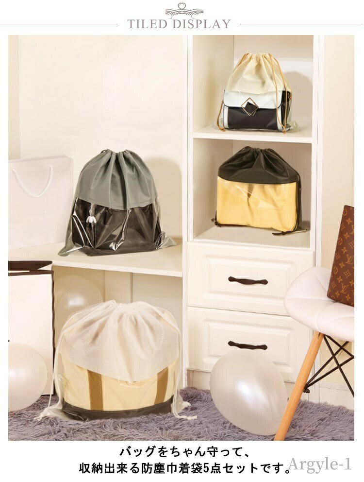 【送料無料】ランドリーバッグ 巾着ポーチ 不織布 収納 小物 見やすい カバン収納 収納 バッグ 5点セット 布袋 ポーチ 透明窓 鞄保管用