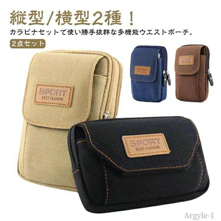 【送料無料】多機能 縦型 横型 ベルトポーチ 登山 【2個セット】スマホポーチ メンズ スマホバック 【2個セット】スマホポーチ 軽量 財布