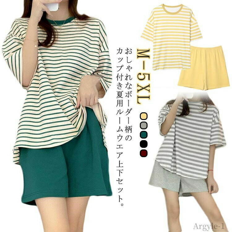 【送料無料】2点セット 上下セット 可愛い 半袖tシャツ ショートパンツ セットアップ 上下 夏用 レディース 半袖 ルームウェア カップ付き