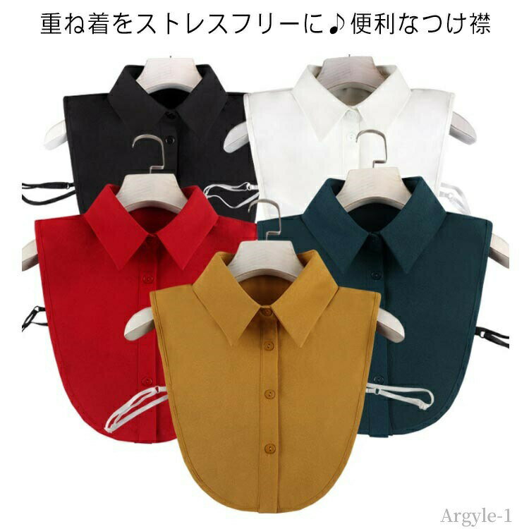 【送料無料】春秋冬 インナー フェイクカラー シフォン 無地 シャツ風 付け衿 重ね着 レイヤード レディース つけえり 丸襟 角襟 付け襟
