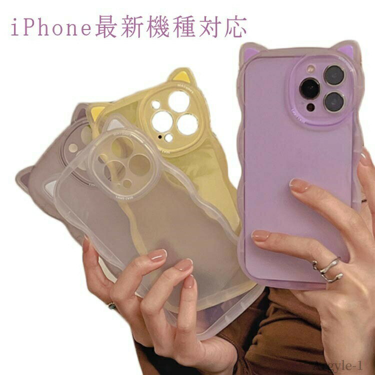 乐天商城 - 【送料無料】耐衝撃 シリコン 透明 クリア ケース 猫耳 iphone13 うねうね iphone15 max クリアケース 可愛い なみなみ iphone15 iphone14