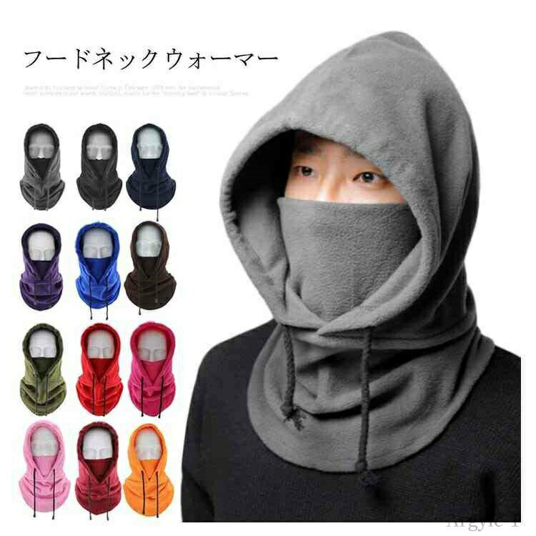 【送料無料】冬 防寒 フリース フェイスマスク スキー スノーボード ニット帽 フェイスウォーマー フードウォーマー フードネックウォーマー