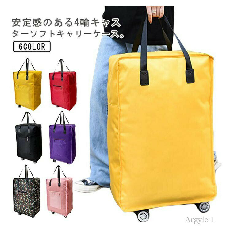 【送料無料】省スペース 収納便利 折りたたみ 撥水加工 2way 防水 トートバッグ 大容量 キャリーバッグ キャリー付きバッグ 軽量