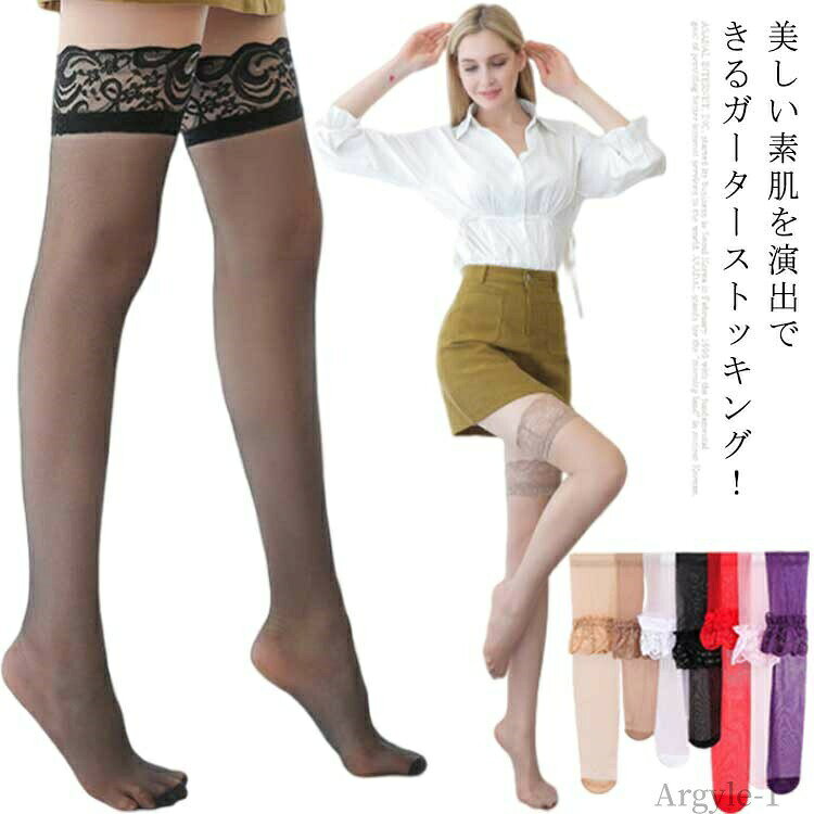 【送料無料】下着 シリコン付き タイツ ニーハイ 滑り止め シリコンストッパー付き ガーターストッキング 花柄レース ストッキング