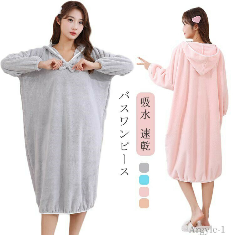 【送料無料】時短 速乾 吸水 お風呂上り ジュニア 女子 リボン フード付き 長袖 レディース 子育て ママ ワンピース ポンチョ バスローブ