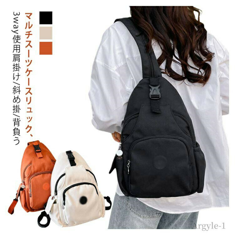 【送料無料】大容量 オックスフォード生地 マルチスーツケース 防汚 ボディバッグ ショルダーバッグ レディース 3way 斜め掛け 背負う