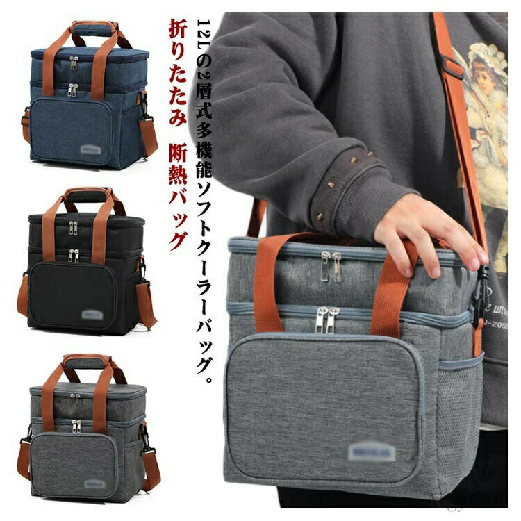 【送料無料】二層式 防水 クーラーバッグ ソフトクーラーボックス 保温バッグ 小型 折りたたみ 手提げ 12L 保冷バッグ クーラーボックス