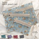 最大1300円off●メッシュ 刺繍 ポーチ セット マルチ 刺繍 旅行 バッグ 整理整頓 軽量 トラベルポーチ 旅行 アウトドア 化粧 圧縮 デイリー ミニ バッグ 小物 ipad 通勤 収納 マスク レディース かわいい セール 通帳 鞄 下着 送料無料